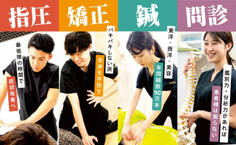 鍼灸整骨院施術スタッフ